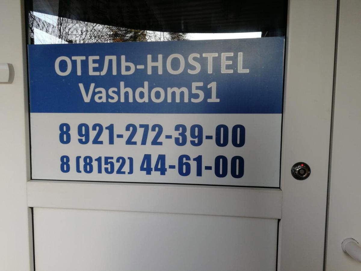 摩尔曼斯克 Vashdom51酒店 外观 照片